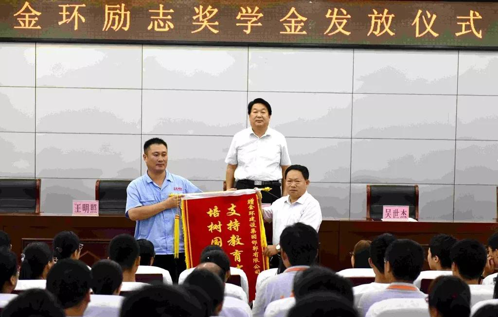 金環(huán)勵志獎學(xué)金