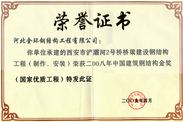 西安市浐灞2號橋橋梁<br>鋼結構金獎