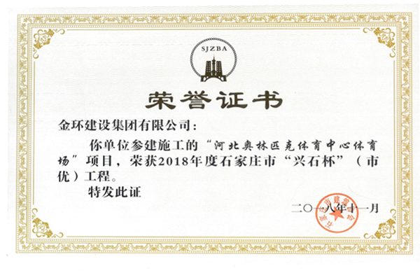 河北奧林匹克體育中心體育場(chǎng)<br>市優(yōu)(興石杯)